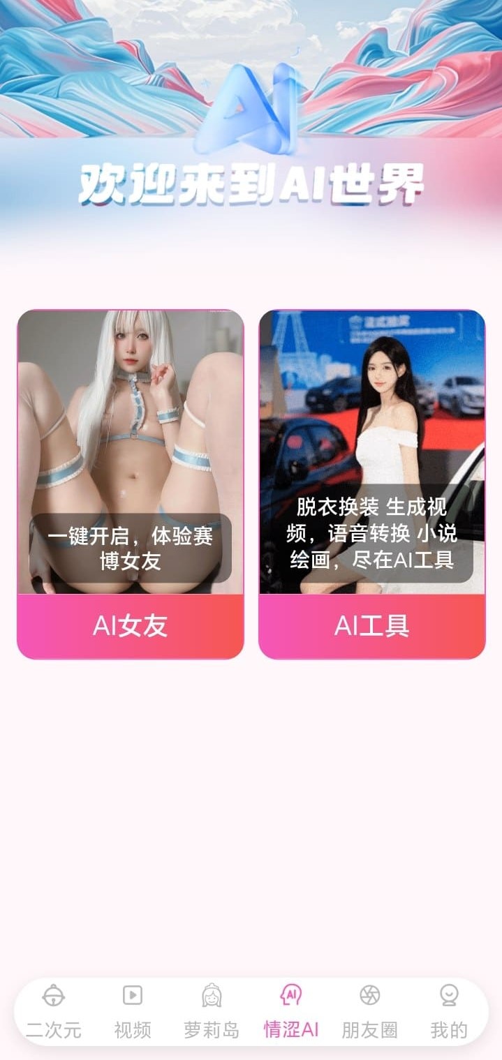 哔咔官方AI世界内容发现功能界面