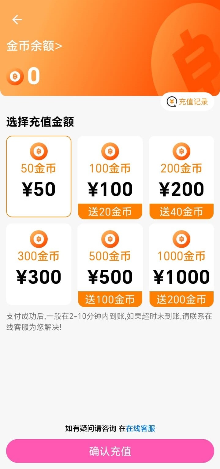 哔咔官方金币充值功能页面展示
