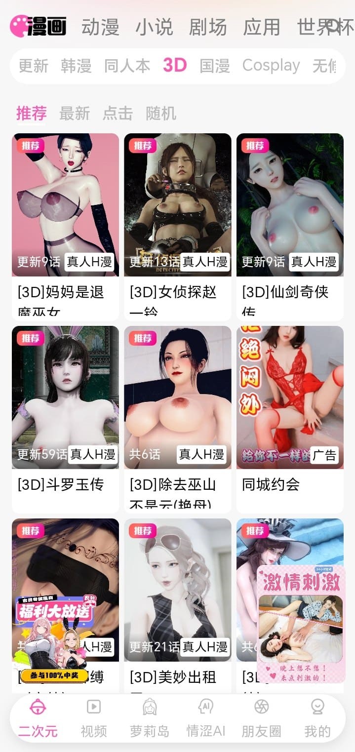 哔咔漫画三维漫画资源高清展示