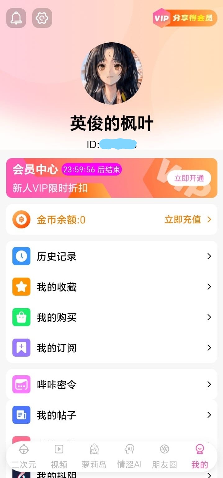 哔咔漫画个人中心收藏与设置页面
