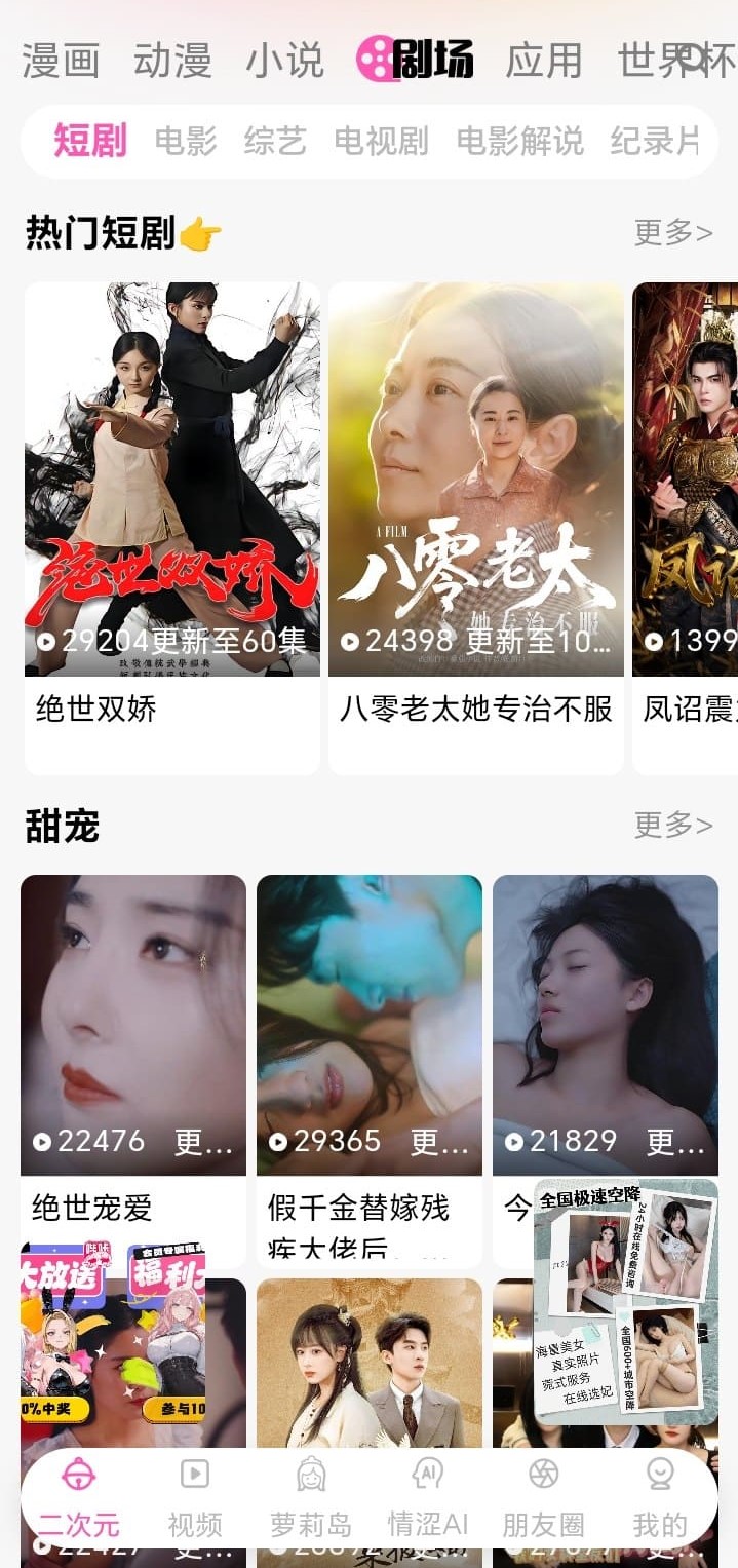 哔咔漫画二次元剧场内容入口展示