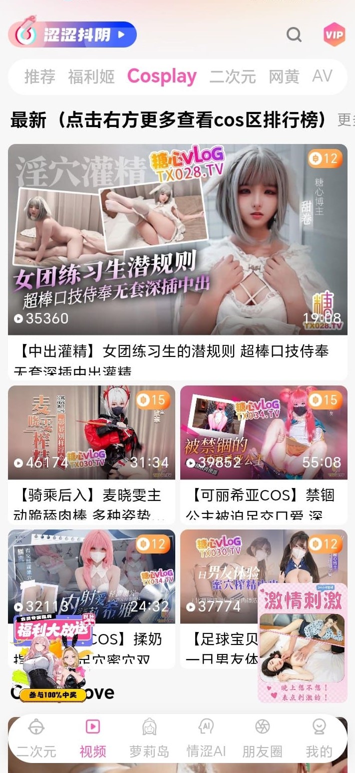 哔咔官方cosplay视频浏览界面展示
